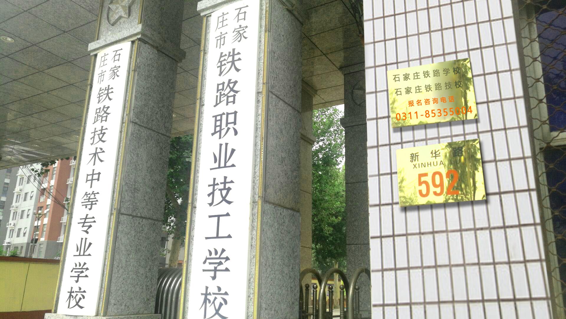 石家莊鐵路職業(yè)高級技工學校重要公告 招生問答 石家莊鐵路職業(yè)高級技工學校重要公告 招生問答