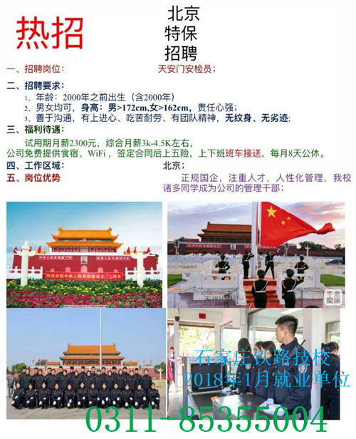 鐵路技校2018年1月部分就業單位介紹 就業信息 第4張 鐵路技校2018年1月部分就業單位介紹 就業信息 第4張