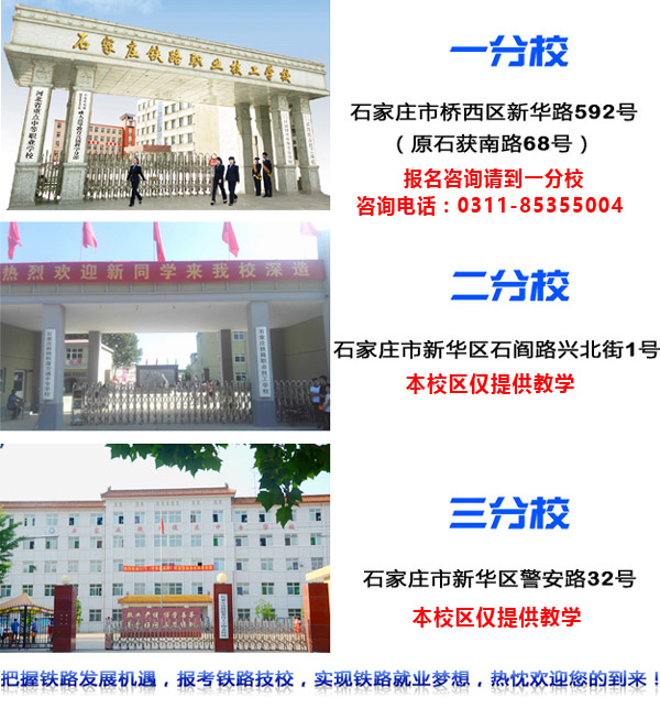 石家莊鐵路學校封校制度執行規范 學校新聞