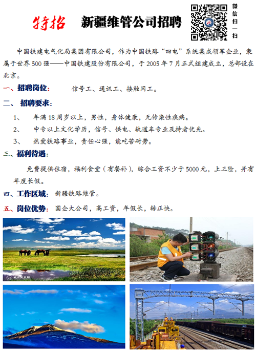 石家莊鐵路學校就業單位特招介紹 就業信息 第1張
