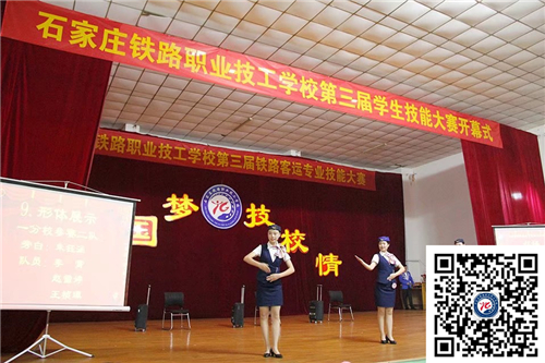 石家莊鐵路職業(yè)技工學校2018校園技能大賽 校園環(huán)境 第2張