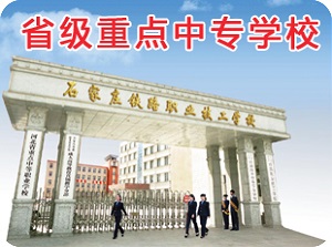 石鐵技校通知:2019高考報名時間 行業(yè)新聞 石鐵技校通知:2019高考報名時間 行業(yè)新聞
