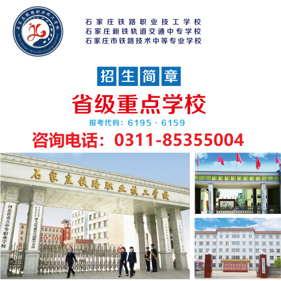 石家莊鐵路職業技工學校學費收費標準 招生問答 石家莊鐵路職業技工學校學費收費標準 招生問答