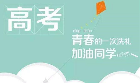 2020年高考報名時間確定 行業新聞