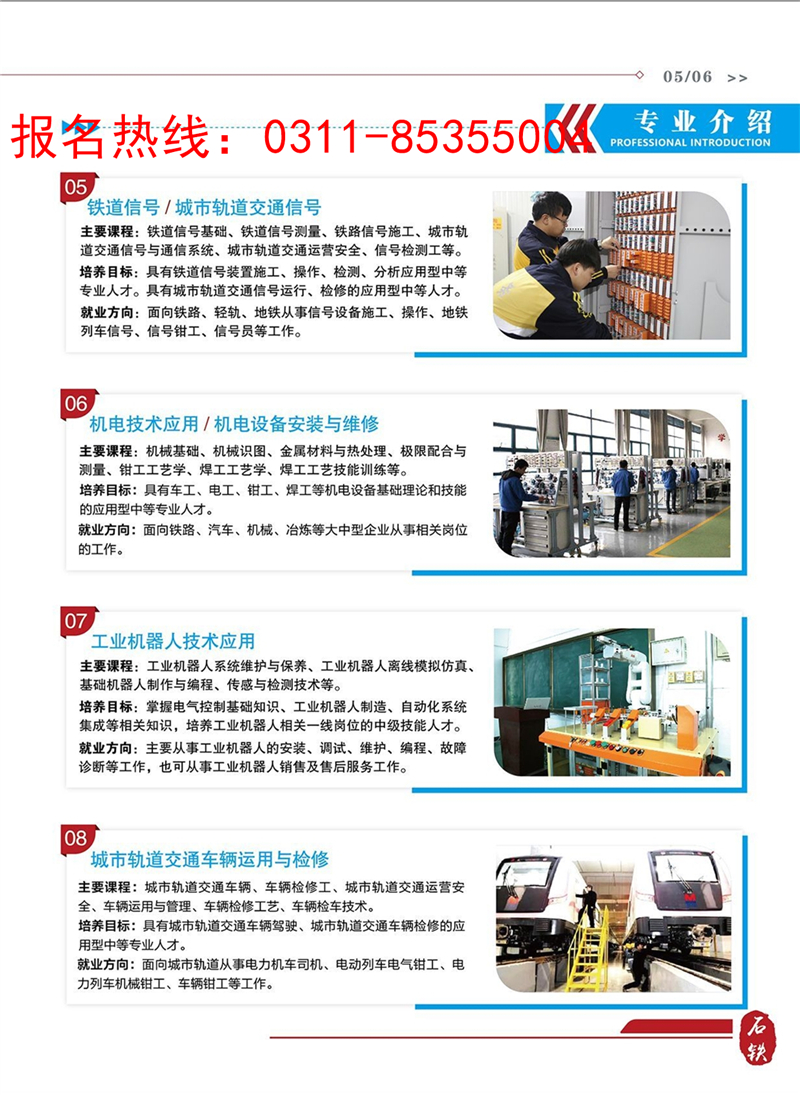 石家莊鐵路職業技工學校2020年招生簡章圖 招生簡章 第3張