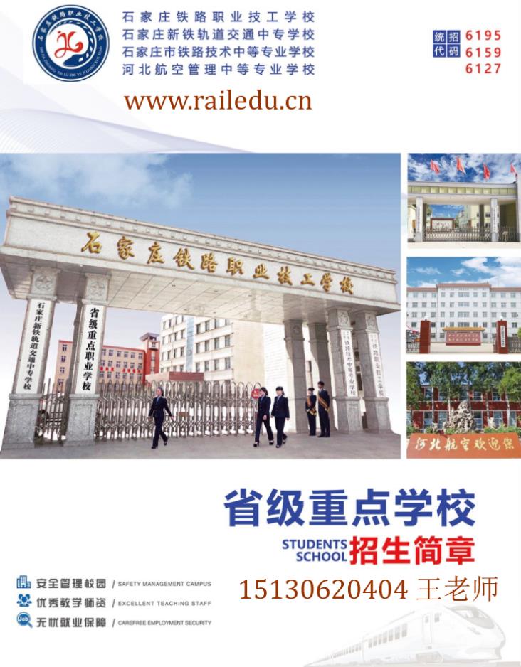 石家莊鐵路學校2020年秋季招生簡章 校園環境 第1張