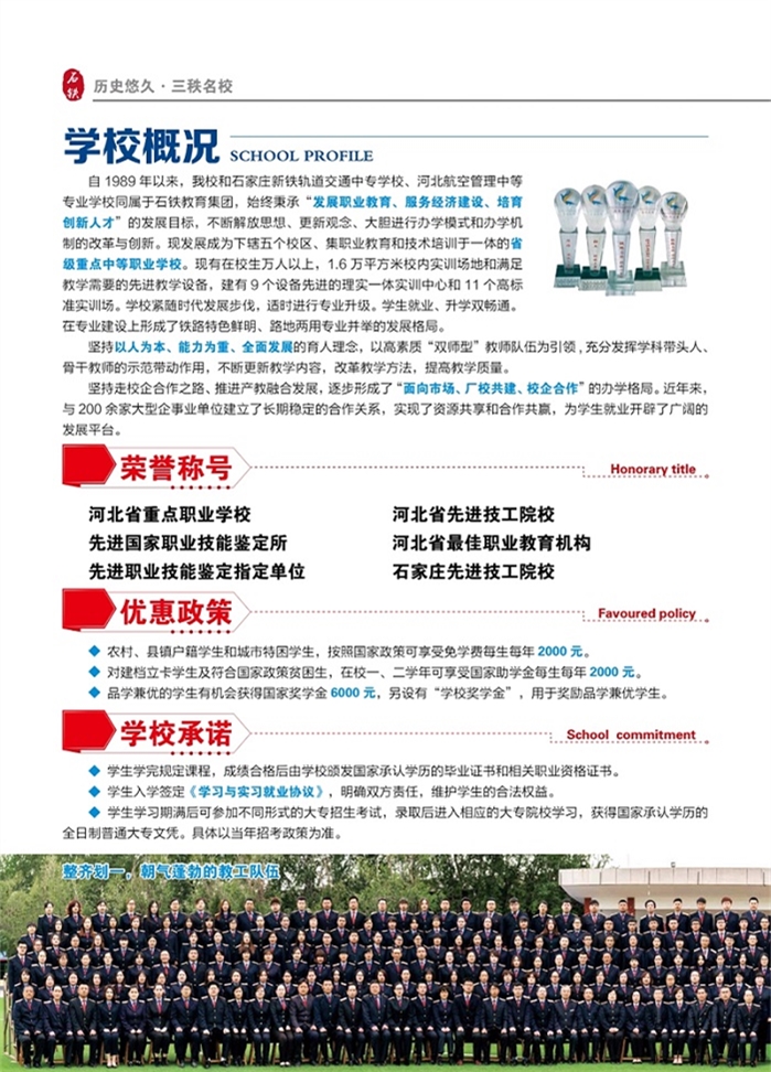 石家莊鐵路職業(yè)技工學(xué)校2022年秋季招生簡章（圖） 校園環(huán)境 第2張