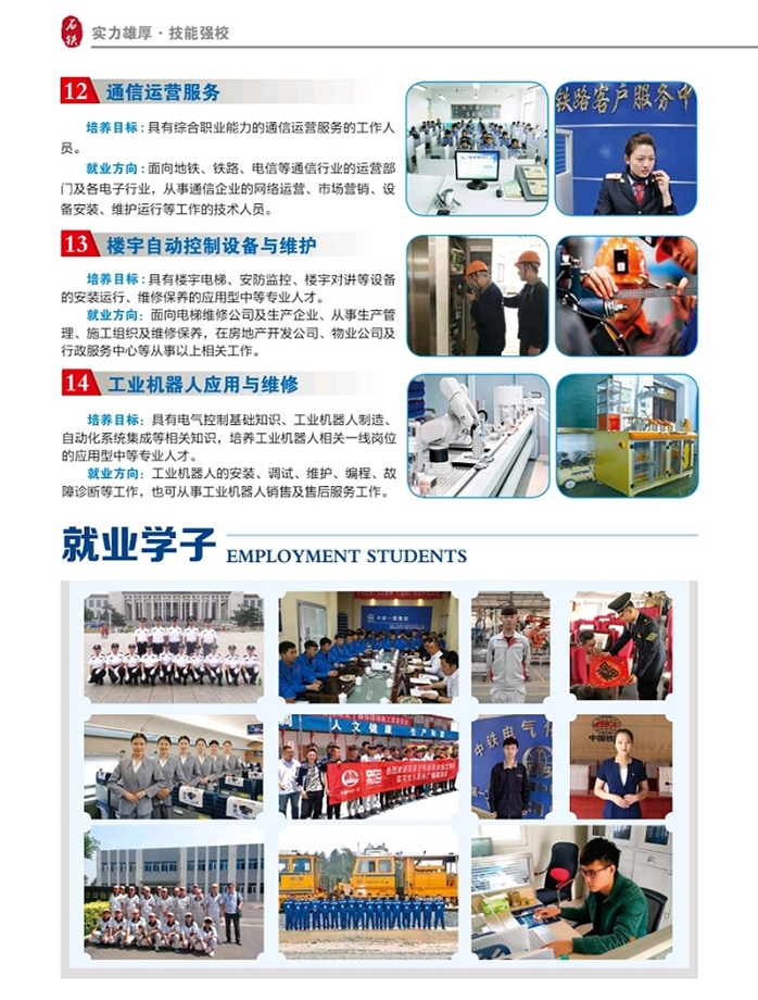 石家莊鐵路職業(yè)技工學(xué)校2022年秋季招生簡章（圖） 校園環(huán)境 第6張