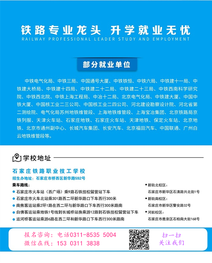 石家莊鐵路職業(yè)技工學(xué)校2022年秋季招生簡章（圖） 校園環(huán)境 第8張