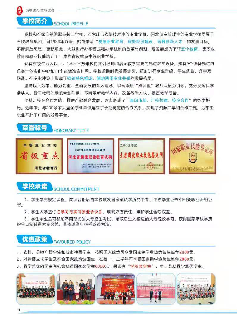 石家莊新鐵軌道交通中專學校2021年招生簡章 校園環境 第2張