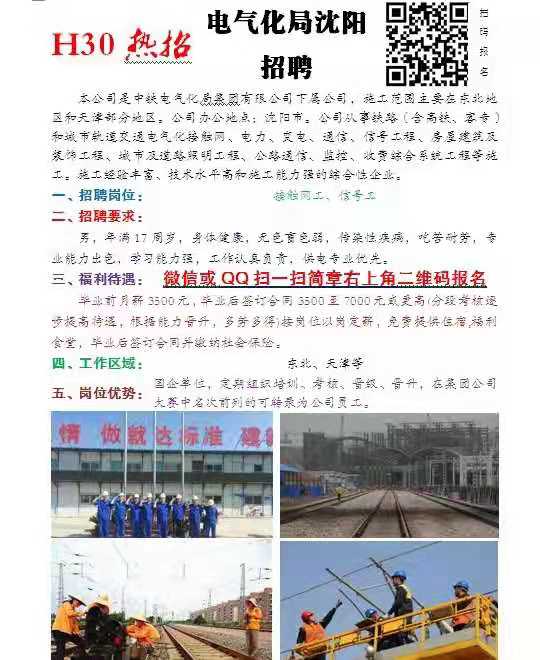 石家莊鐵路學校5月就業(yè)單位（一） 就業(yè)信息 第1張