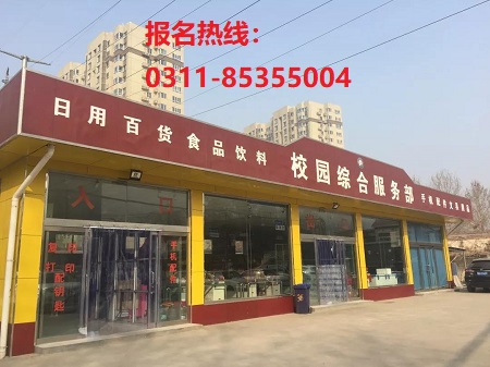 石家莊鐵路職業技工學校里有超市嗎？ 招生問答