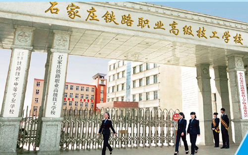 石家莊鐵路職業技工學校更名說明 學校新聞 石家莊鐵路職業技工學校更名說明 學校新聞
