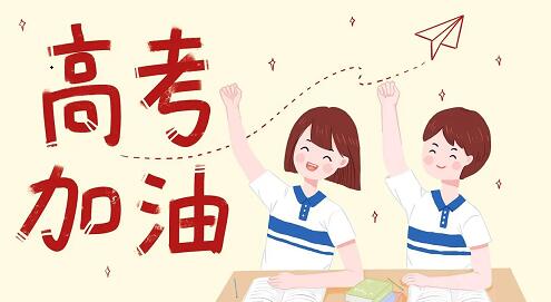 2023年河北省高考報名時間及流程 學校新聞 2023年河北省高考報名時間及流程 學校新聞