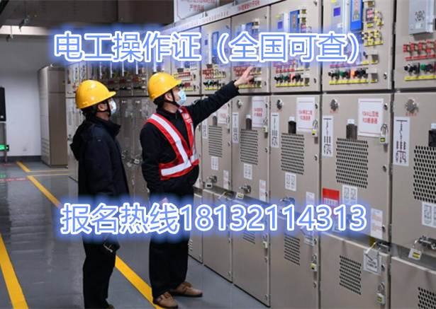 石家莊安監局低壓電工證官網報名入口 行業新聞