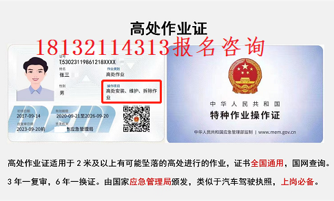 石家莊辦高空作業證多少錢 行業新聞