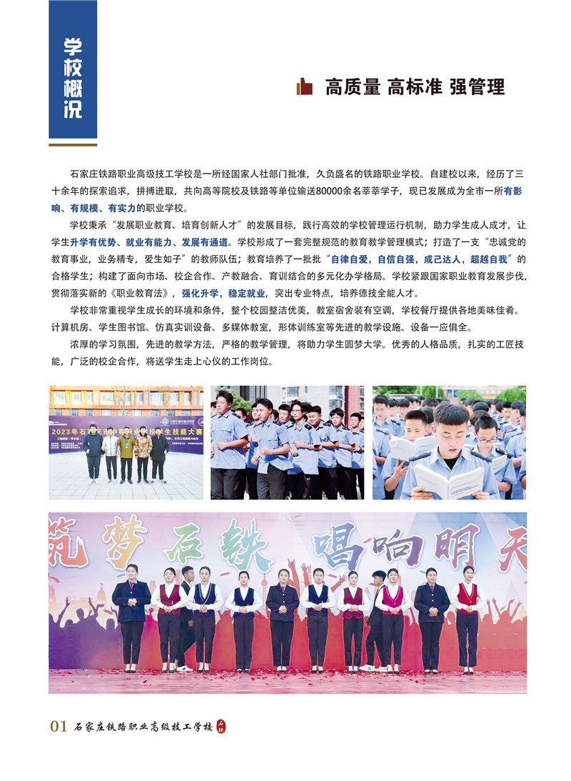 石家莊鐵路職業(yè)高級技工學校2026年招生簡章(圖) 招生簡章 第2張 石家莊鐵路職業(yè)高級技工學校2026年招生簡章(圖) 招生簡章 第2張