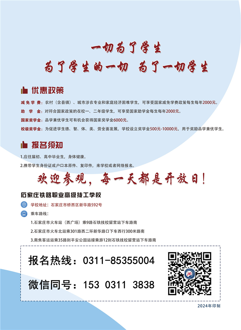 石家莊鐵路職業(yè)高級技工學校2026年招生簡章(圖) 招生簡章 第7張 石家莊鐵路職業(yè)高級技工學校2026年招生簡章(圖) 招生簡章 第7張
