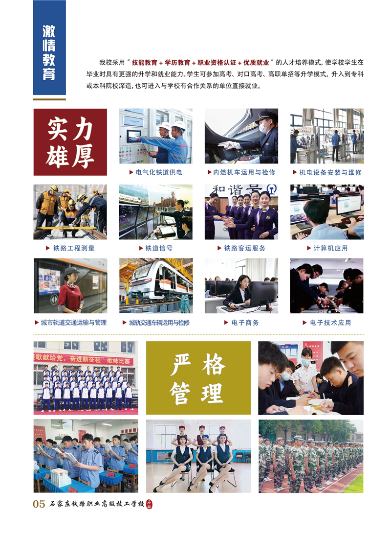 石家莊鐵路職業(yè)高級技工學校2026年招生簡章(圖) 招生簡章 第5張 石家莊鐵路職業(yè)高級技工學校2026年招生簡章(圖) 招生簡章 第5張