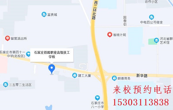 石家莊留營鐵路學校怎么報名 招生問答 第1張 石家莊留營鐵路學校怎么報名 招生問答 第1張