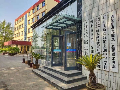 石家莊鐵路職業(yè)高級(jí)技工學(xué)校能考大專嗎 學(xué)校新聞 石家莊鐵路職業(yè)高級(jí)技工學(xué)校能考大專嗎 學(xué)校新聞