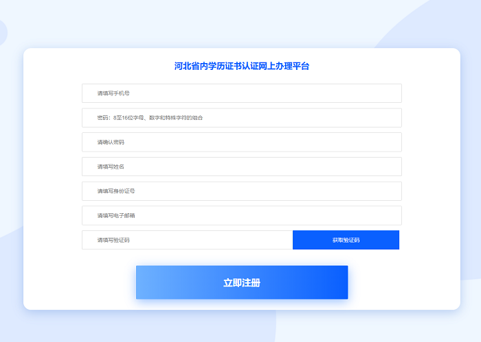 河北中專學歷認證查詢官網網址 行業新聞 第1張 河北中專學歷認證查詢官網網址 行業新聞 第1張